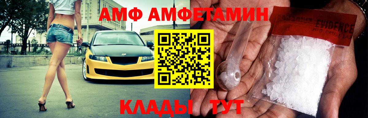 АМФ  Вход с VPN  Амфетамин  Амфетамин 98%  Видное 
