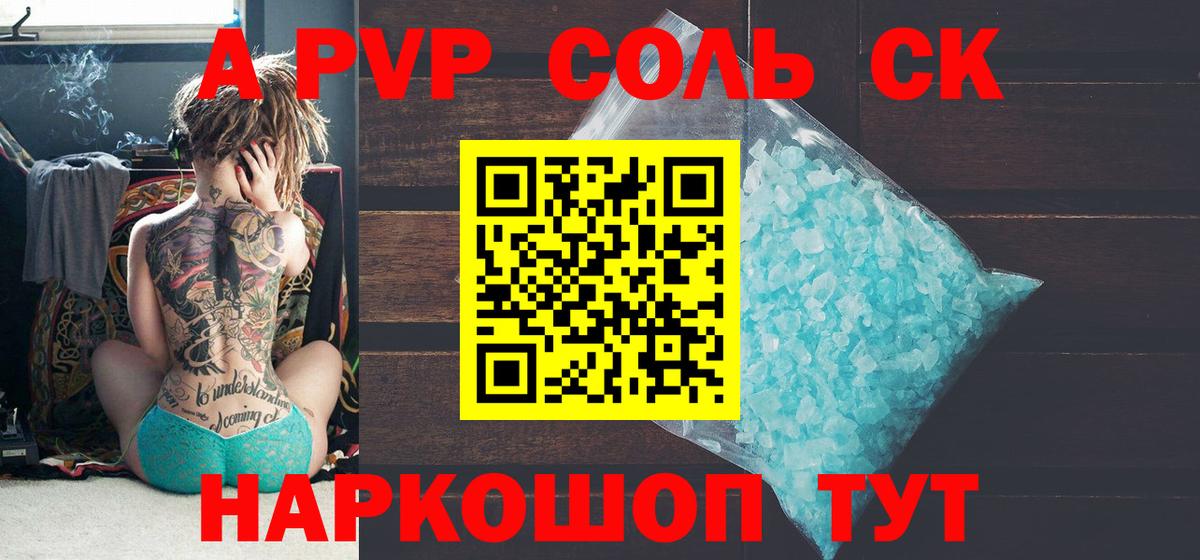 Alpha PVP Соль  A-PVP кристаллы  Видное  Alpha-PVP СК КРИС  Вход с VPN 