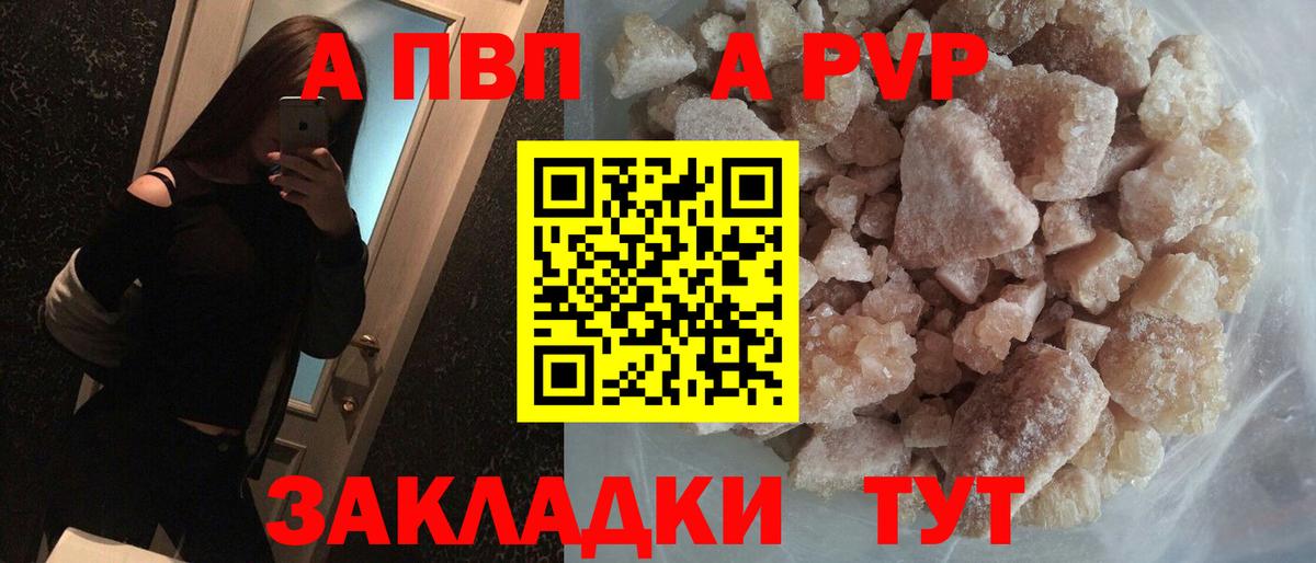 A PVP кристаллы Видное