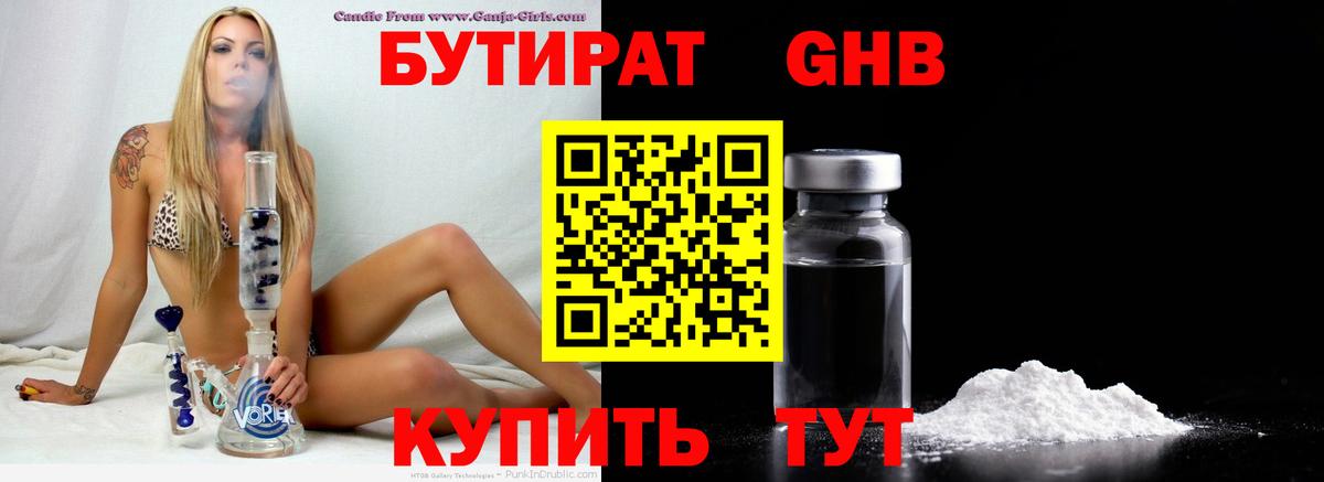 Бутират буратино  Вход с VPN  Видное 