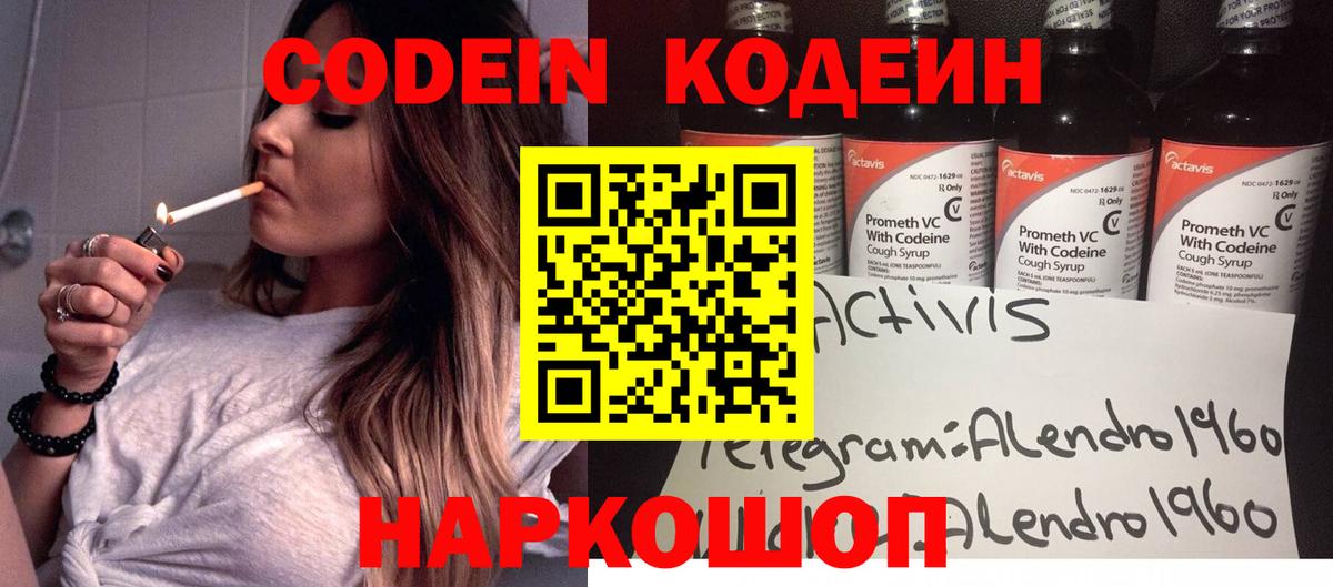 Codein Purple Drank  Кодеин Purple Drank  Видное  Вход с VPN 