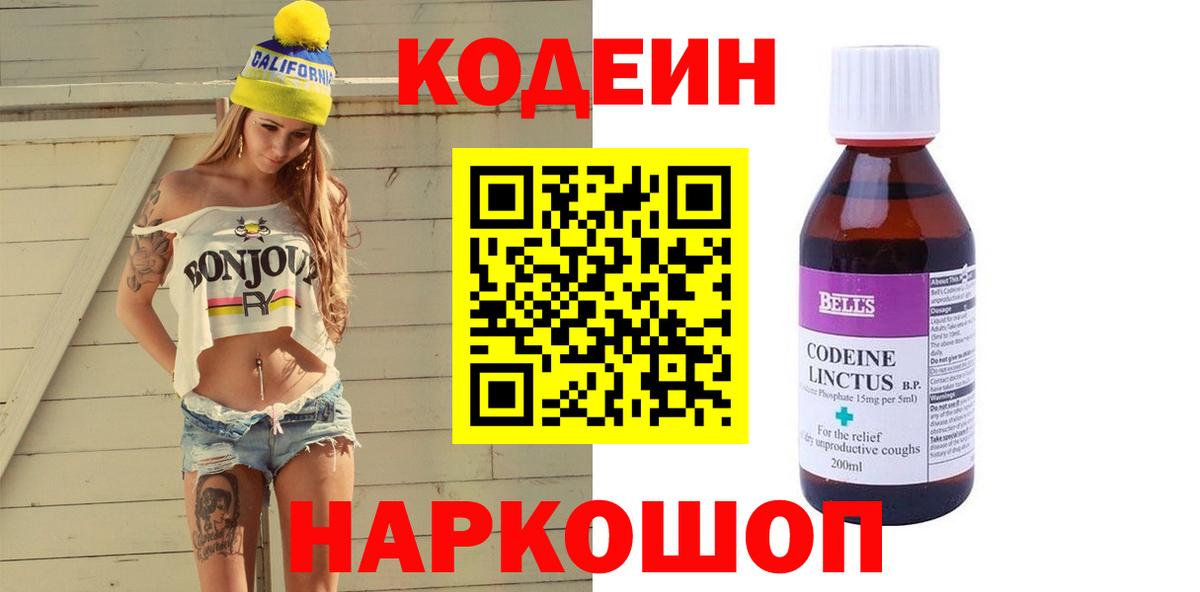 Кодеин Purple Drank Видное
