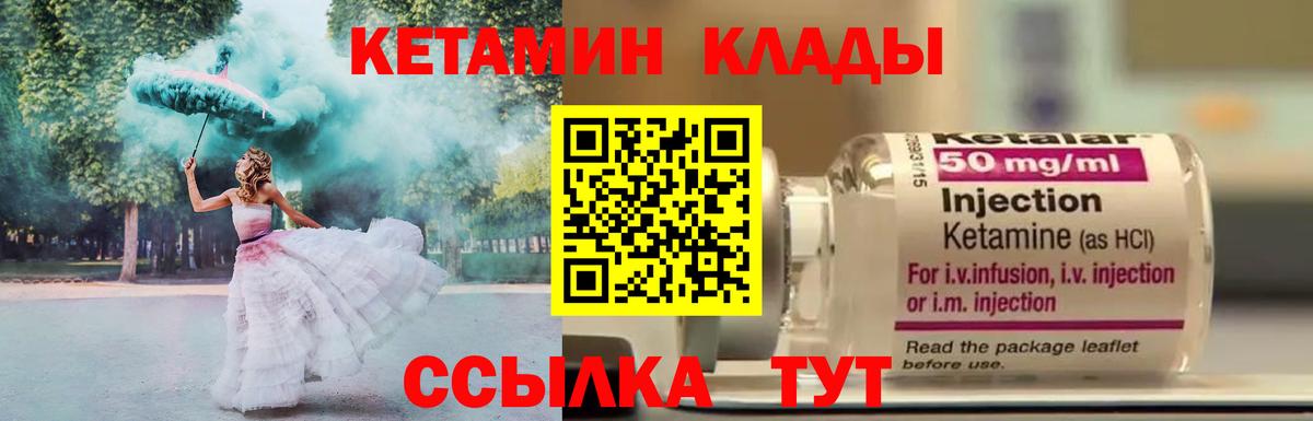 КЕТАМИН VHQ Видное