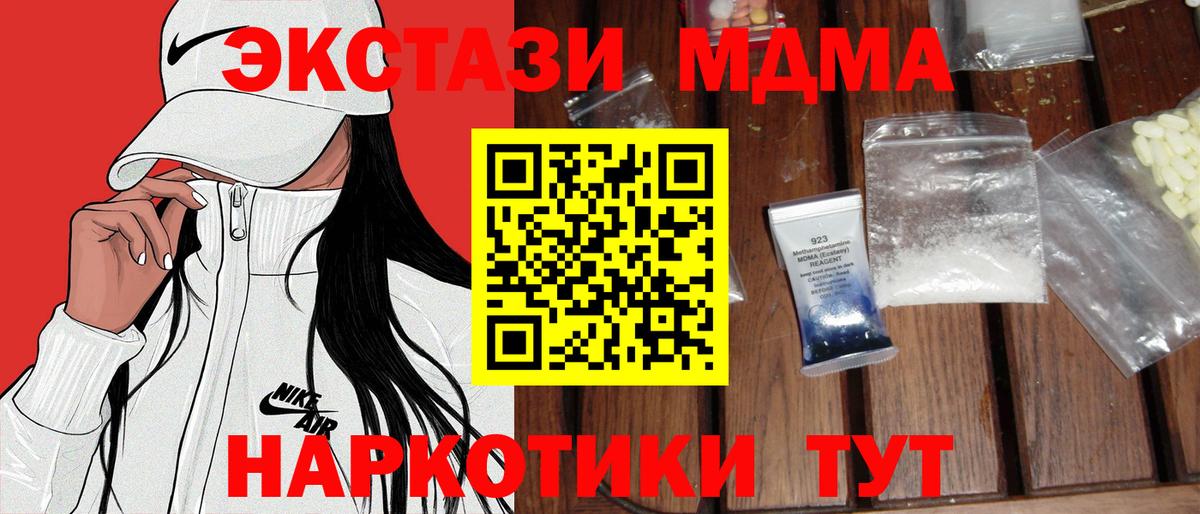 МДМА Molly  Вход с VPN  МДМА  Видное 