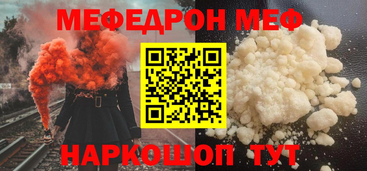 Видное  МЯУ-МЯУ mephedrone  Мефедрон  МЕФ  Мефедрон 4 MMC  Вход с VPN 